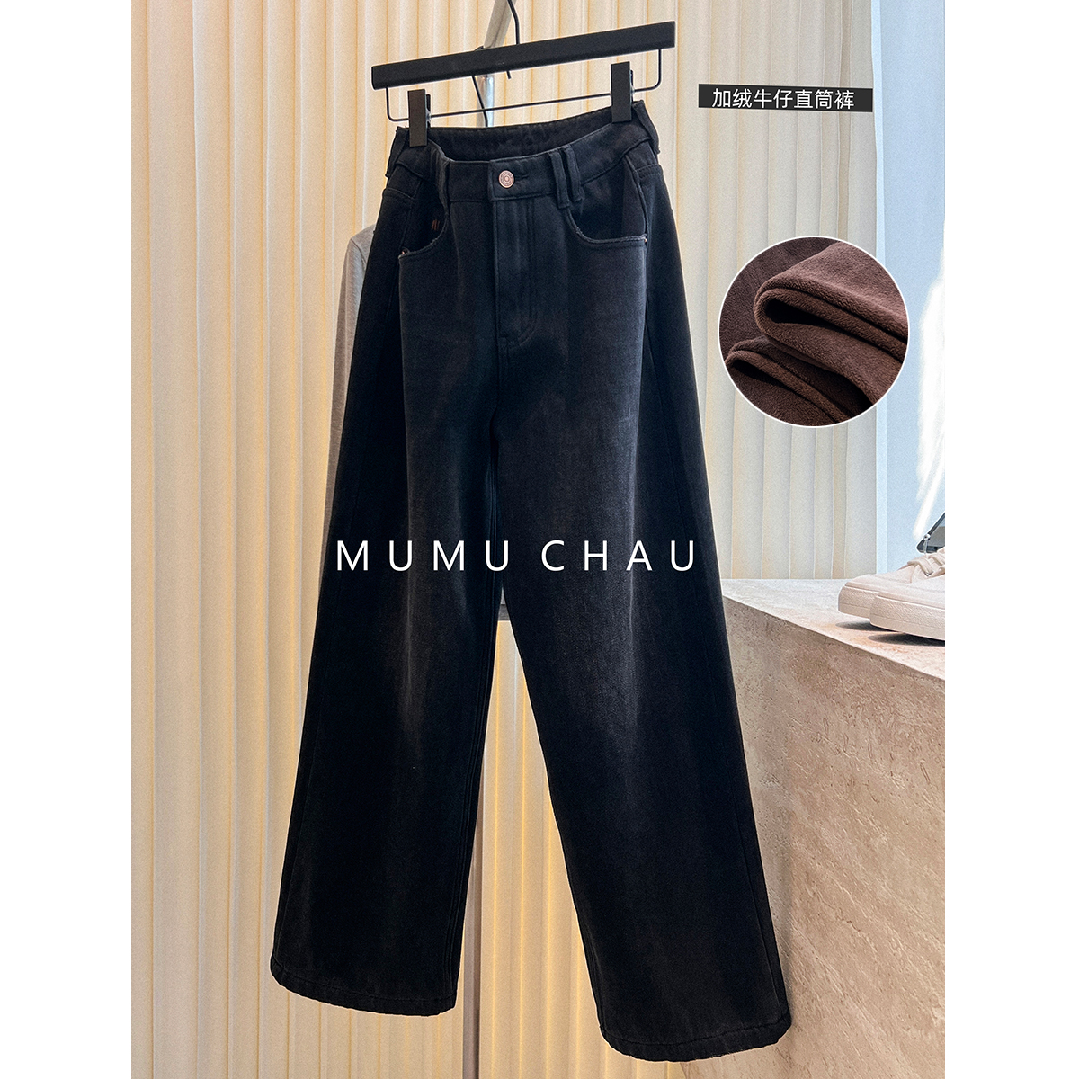 「MUMU CHAU」【宝藏裤】里肌棉女冬季复古黑色加绒直筒牛仔裤LD58145