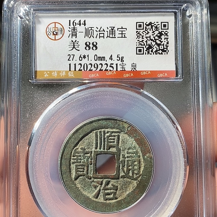 铜 ZL评级盒子币一个2251