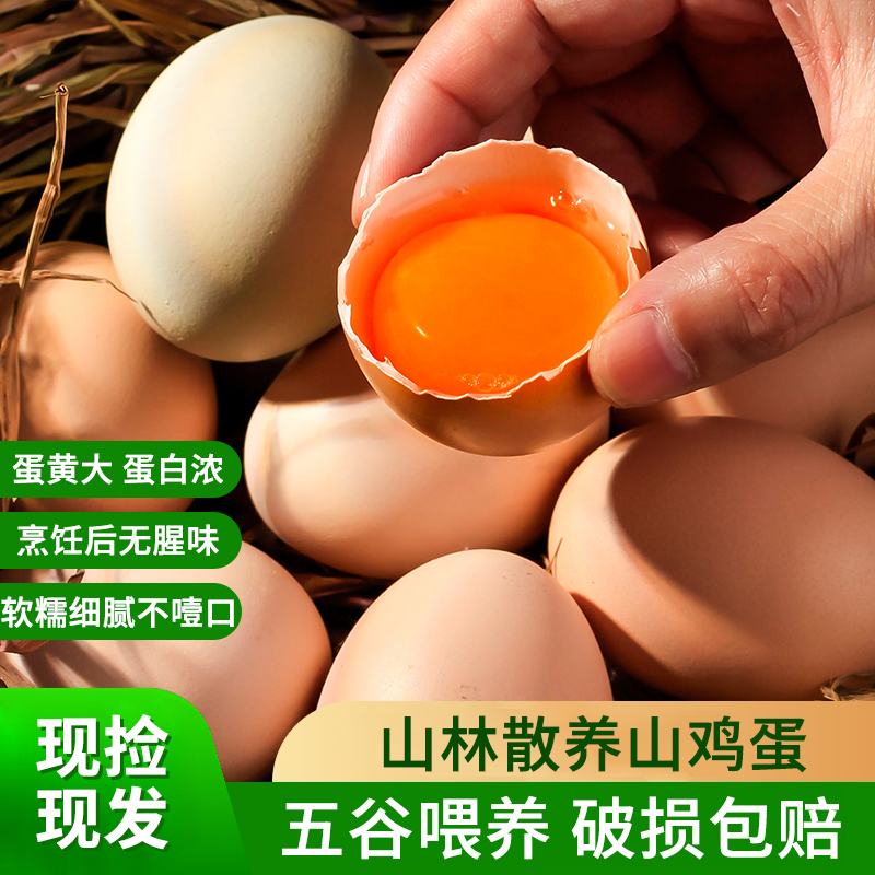 {刘小亮专属}沂蒙山松林散养黑凤鸡蛋鲜鸡蛋现捡现发4.5-5斤