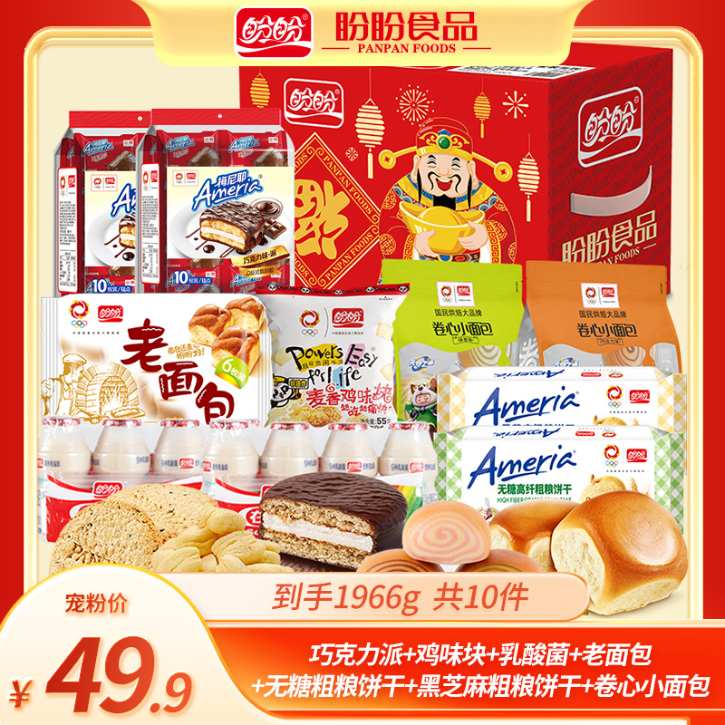 盼盼【超级年货节】爆款巧克力派零食饼干面包组合礼盒送礼1966g