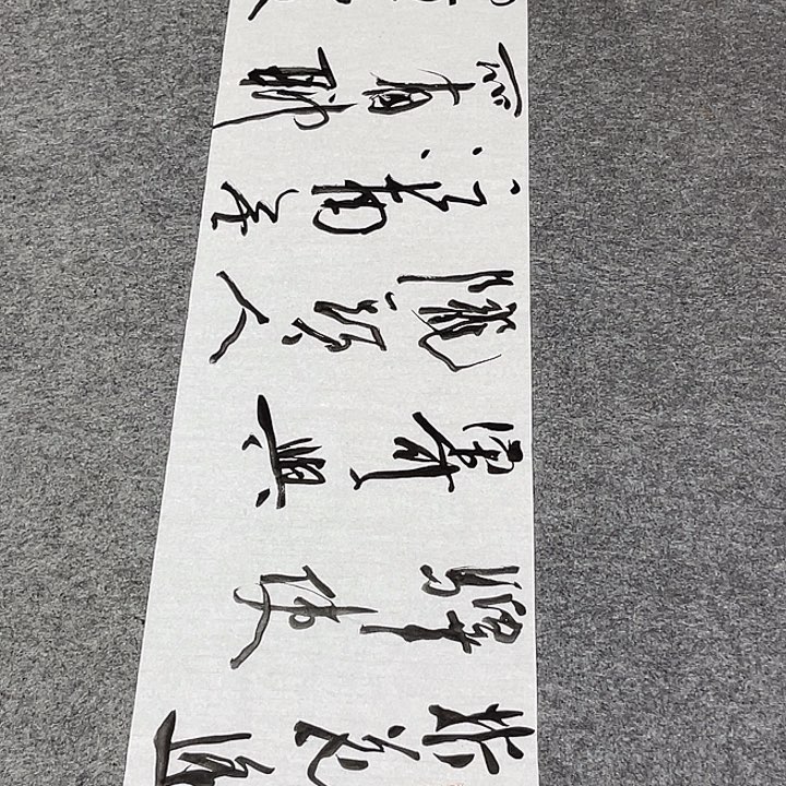 书法裴老师书法作品