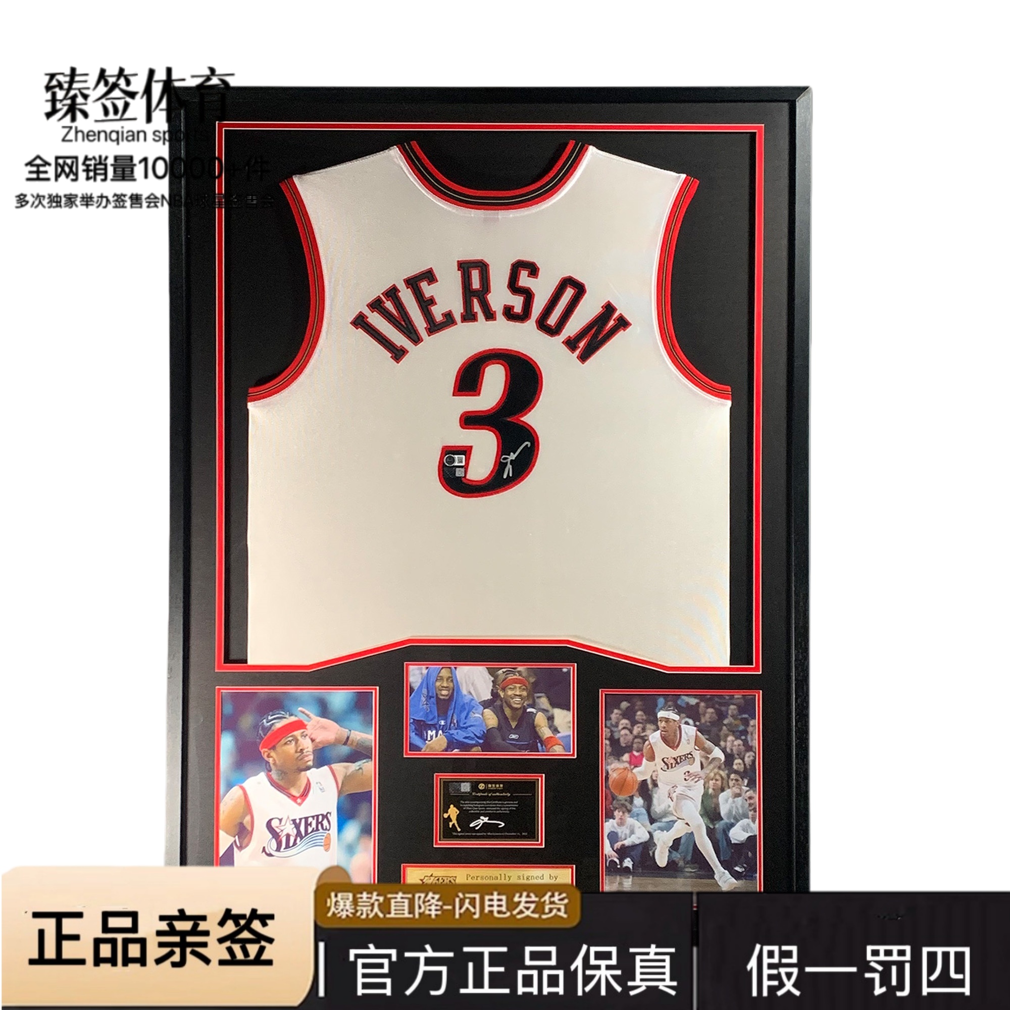 【铭人堂】艾弗森亲签76人白流星AU球衣收藏（BK认证）
