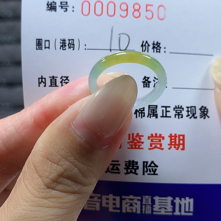 翡翠未镶嵌戒圈9850