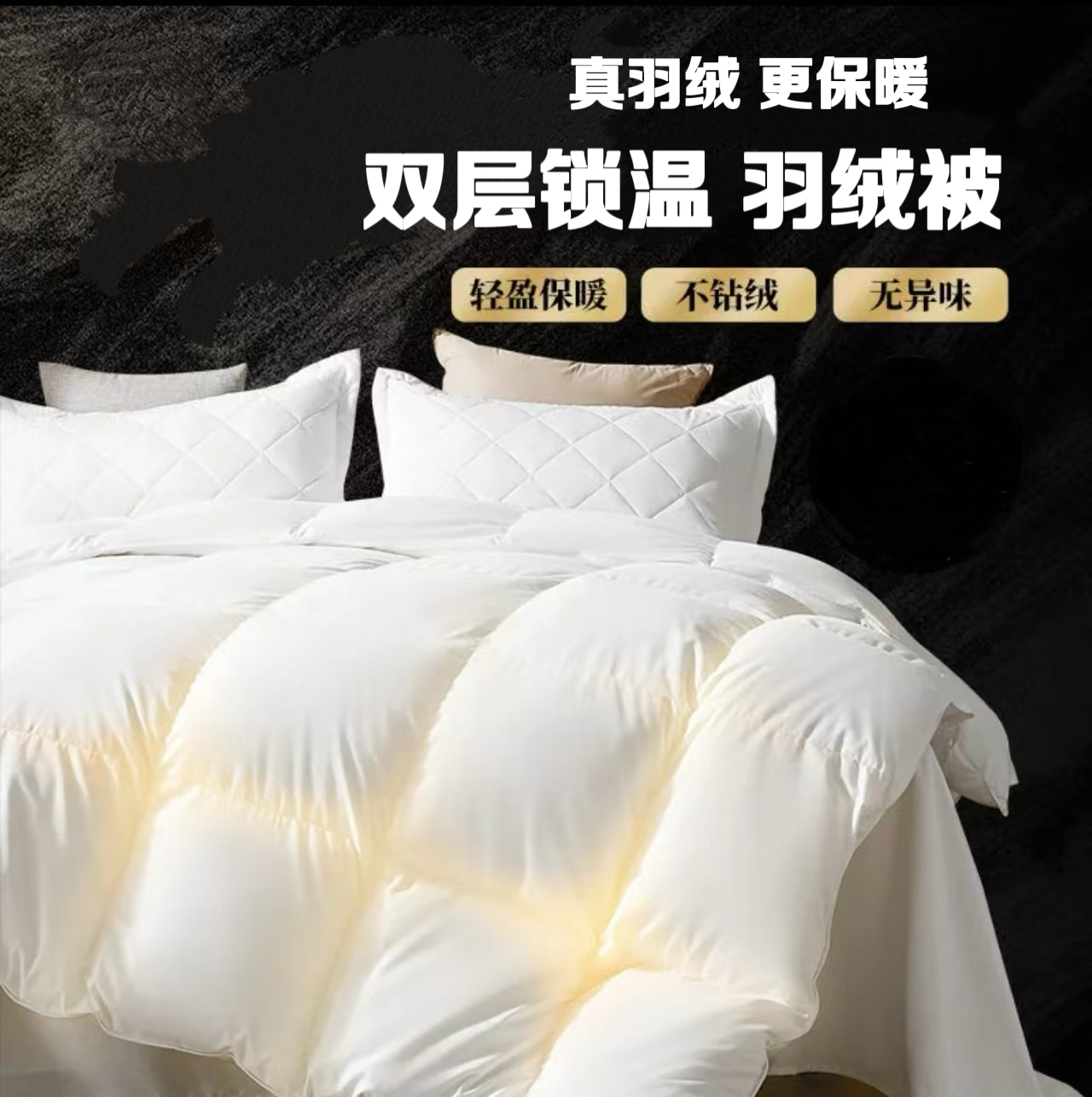 加厚8斤【超暖锁温】羽绒冬被 轻盈保暖 3D立体填充加厚冬被ZS1-1