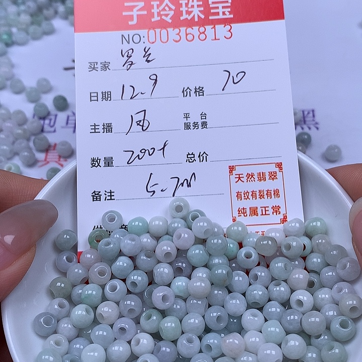 罗***猫翡翠散珠珠子。   