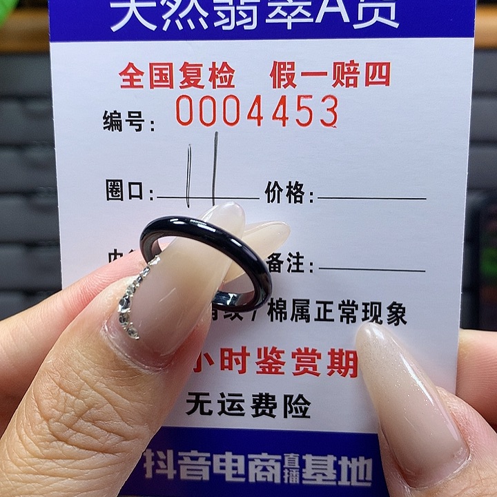 翡翠戒圈未镶嵌      4453