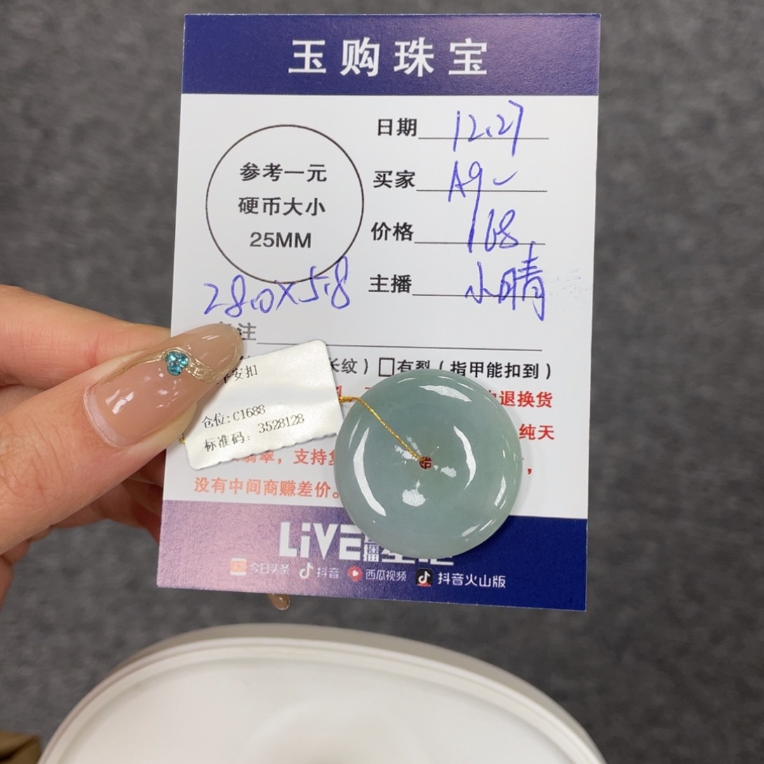 A***s翡翠未镶嵌颈饰平安扣