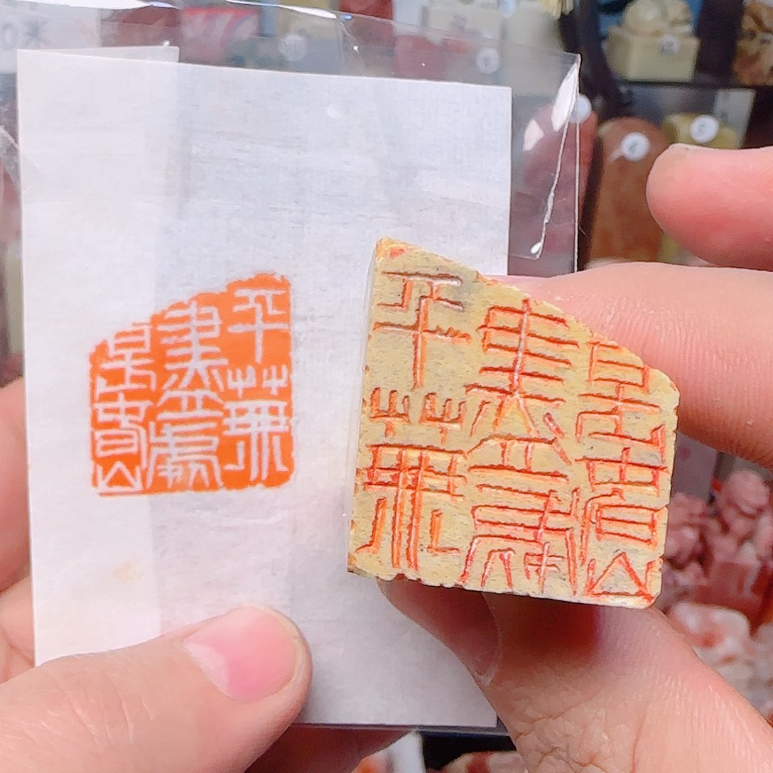 青田石其他平芜尽处是春山