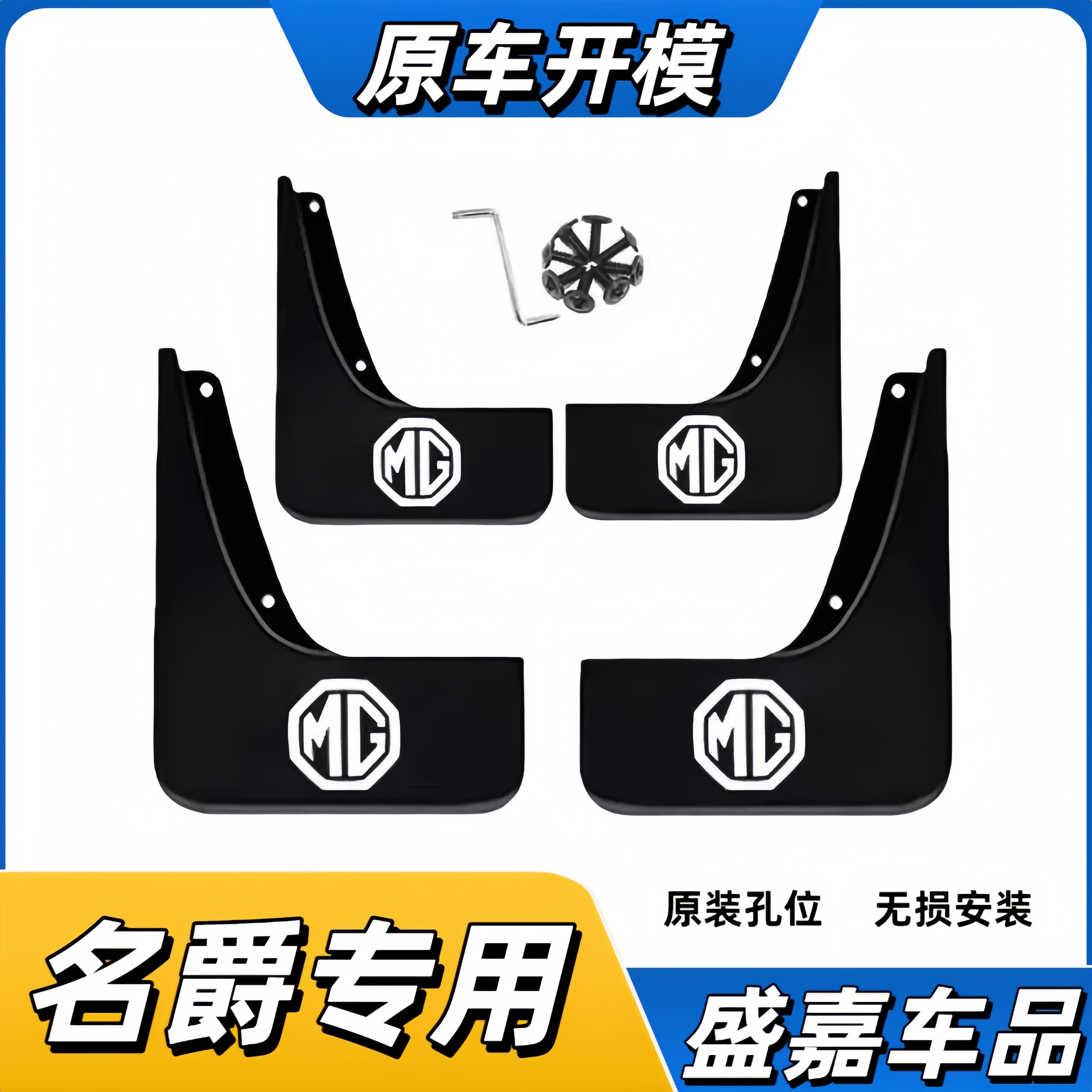 【名爵专用】ZS 新MG3 MG5 MG6 MG7 20HS 锐腾GS 锐行GT原装挡泥板