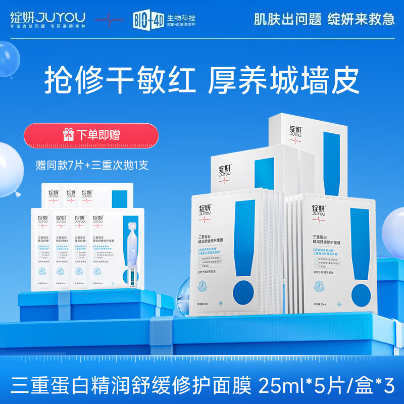 绽妍三重蛋白面膜胶原蛋白舒缓干痒红敏感肌修护补水补水修护