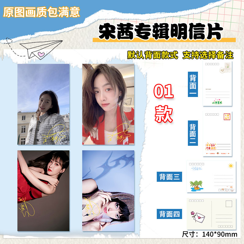 宋茜明信片贺卡新年明星贺卡祝福贺卡双面打印珠光纸满天星材质