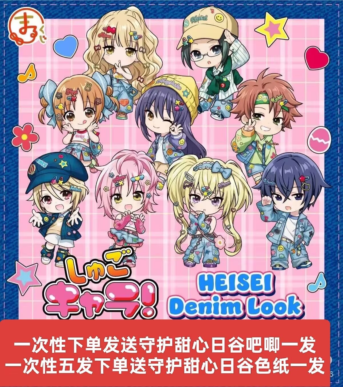 【拆盒】守护甜心 maru牛仔抽赏系列  代拆