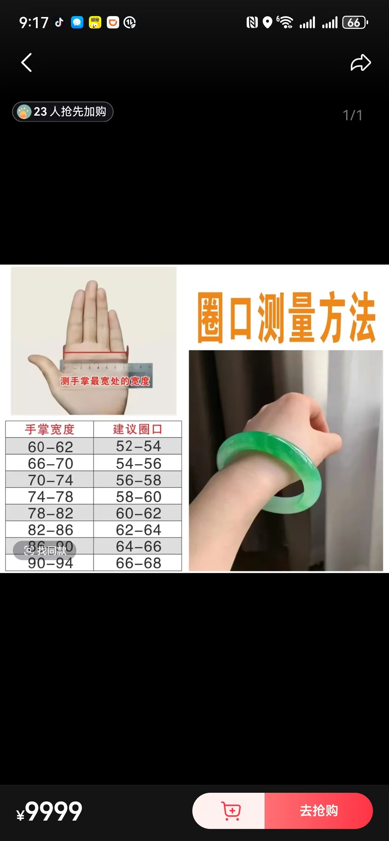圈口测量手掌美人镯绿色手镯