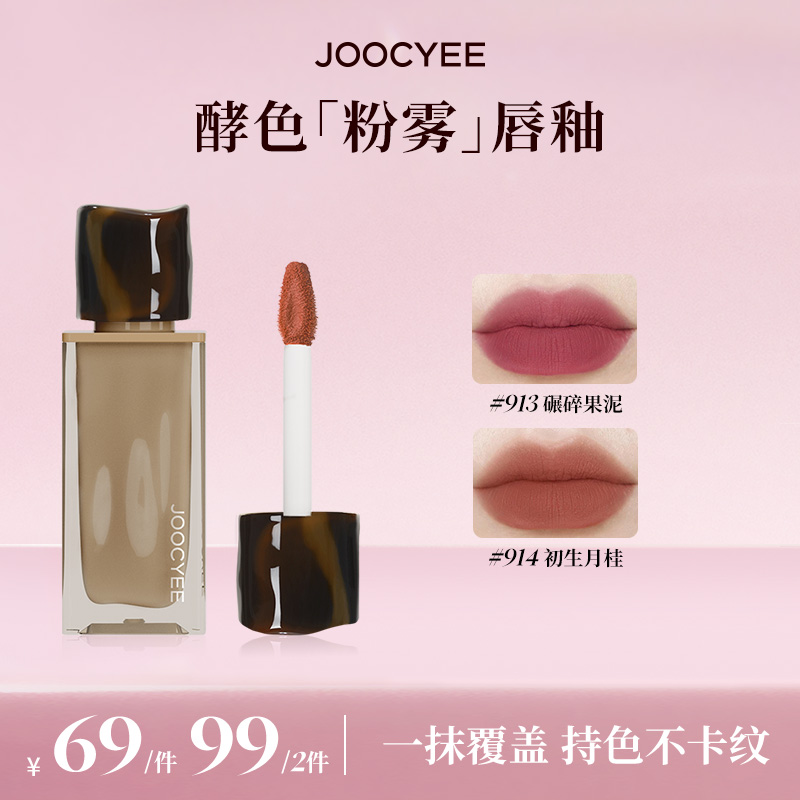【达人专属】酵色粉雾唇釉哑光唇泥奶咖显白学生丝绒气质款流光棕DB