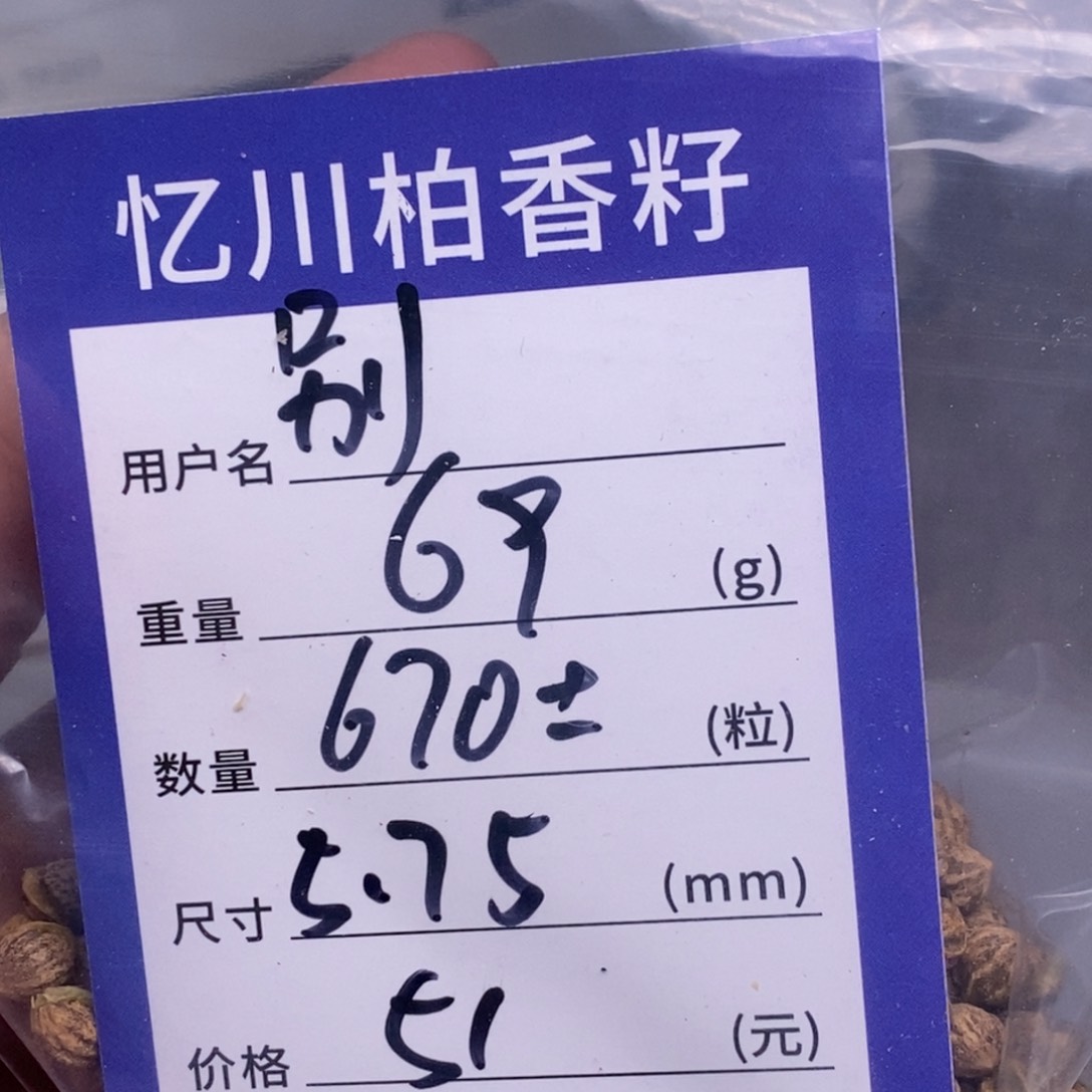 柏香籽/百香籽吊坠别****线