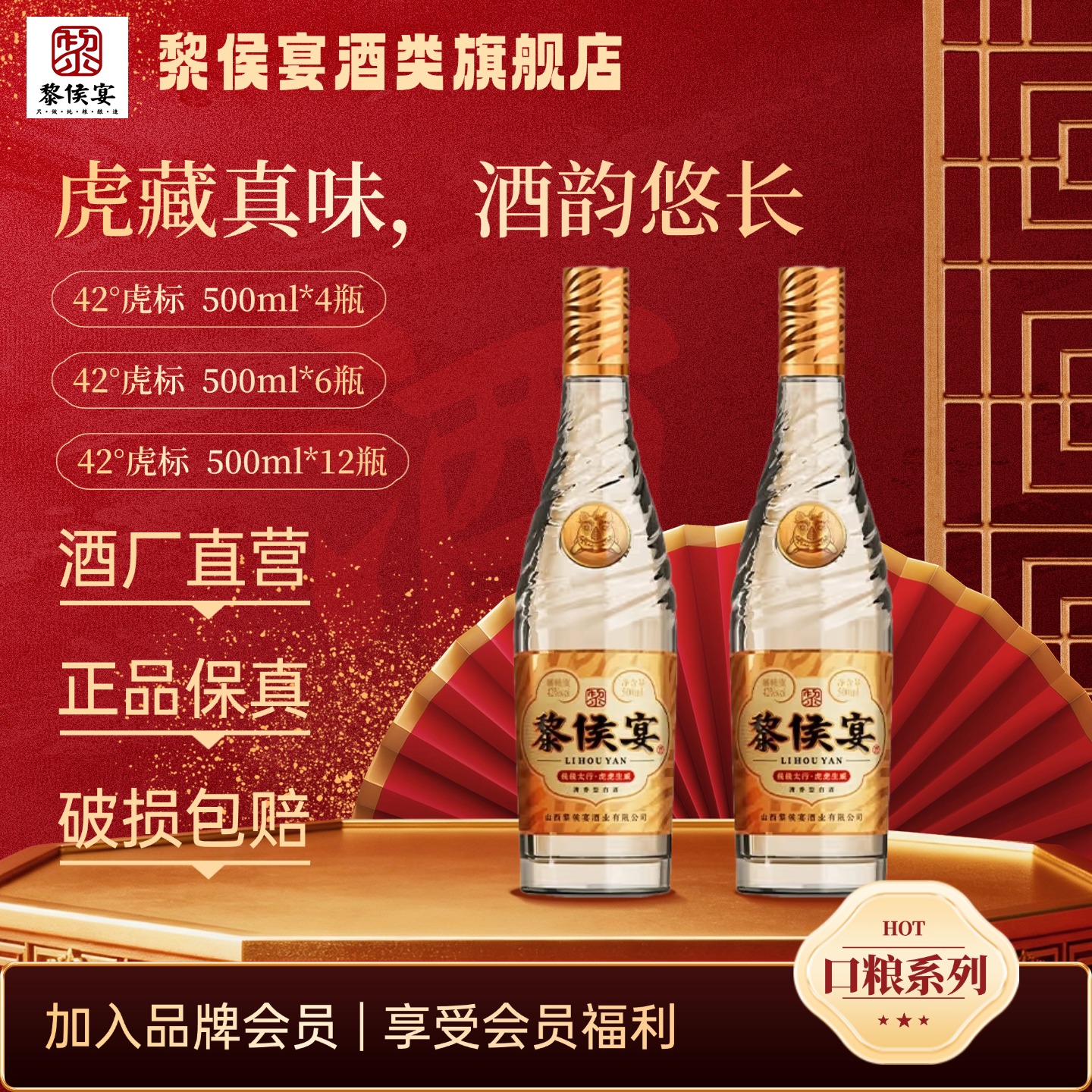 黎侯宴虎标42°光瓶太行山纯粮酿造口粮白酒42度