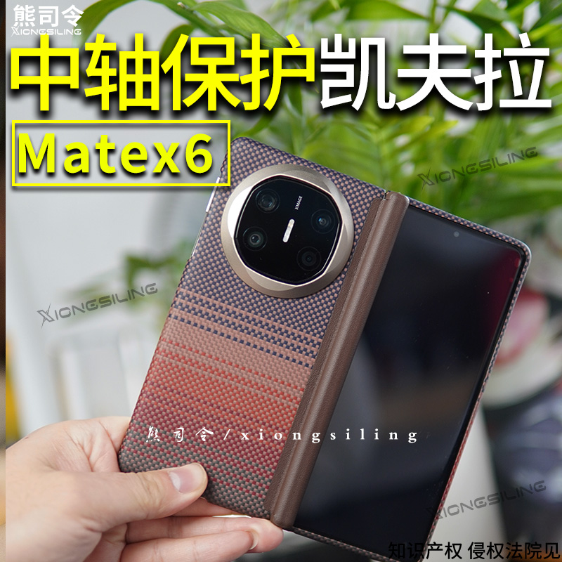 适用华为matex6凯夫拉手机壳x6碳纤维纹适配蓝猩膜膜前壳色决前框