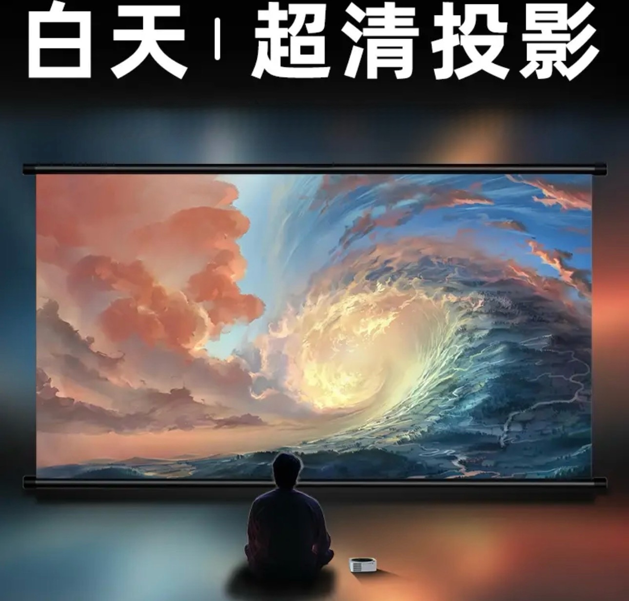 便携式家用/户外投影幕布