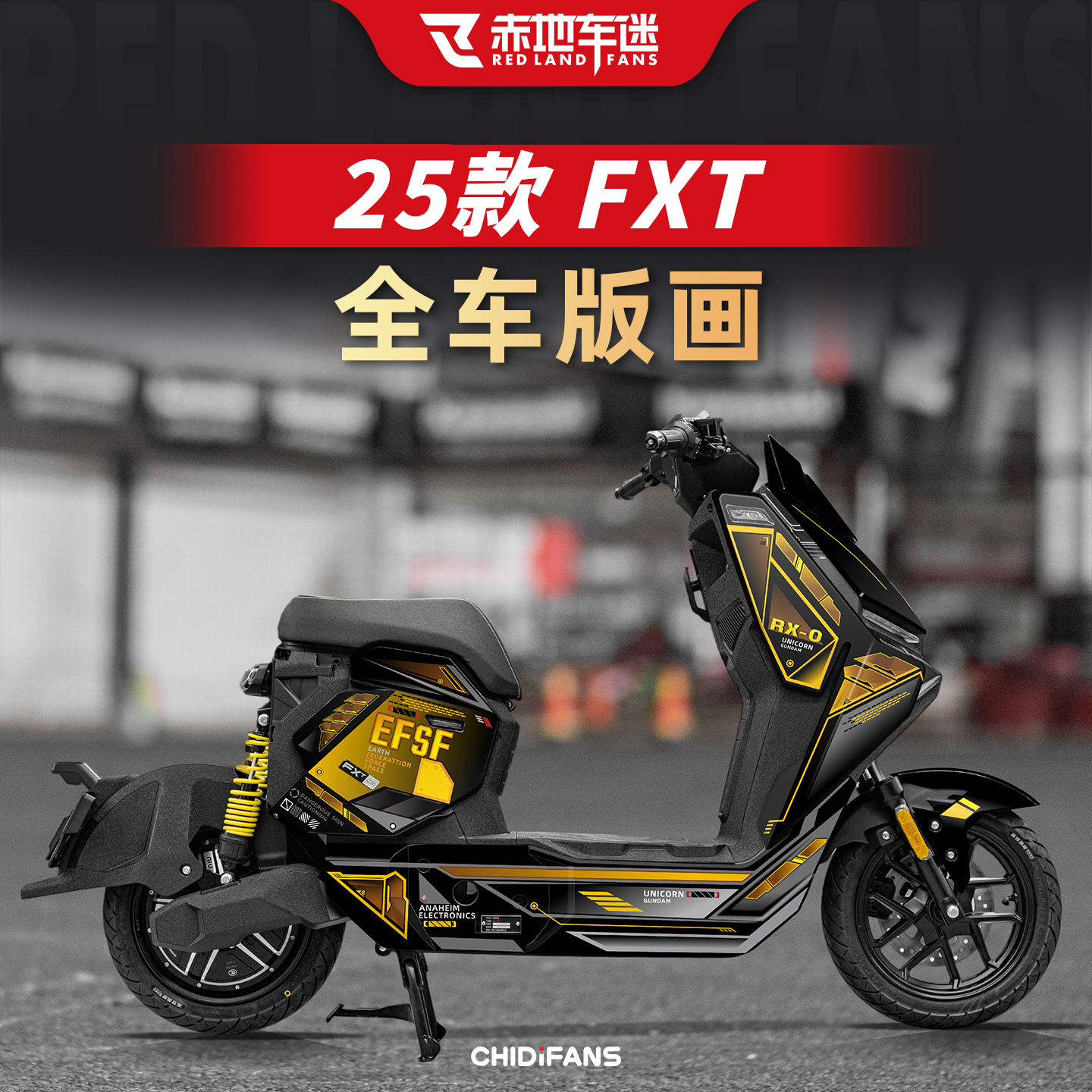 适用于25款小牛FXT全车版画电动车贴纸拉花个性必改装饰改装配件