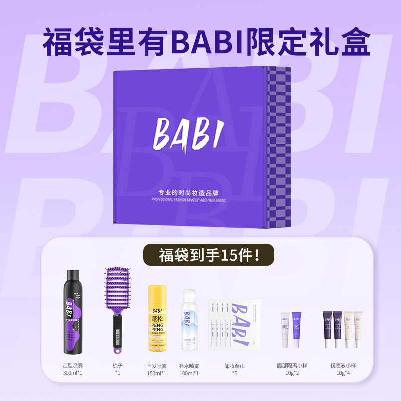 BABI&粉丝专属飞机盒礼盒