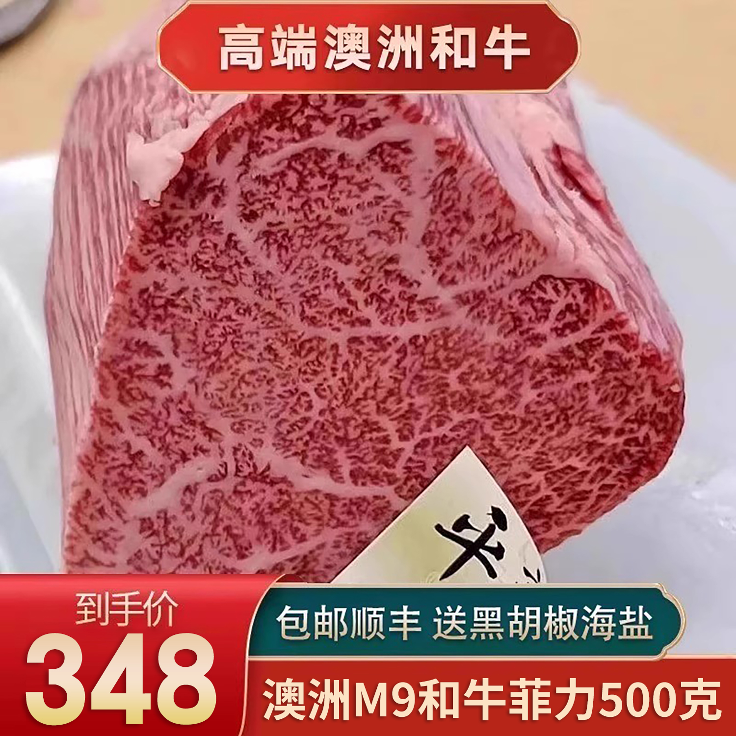 原切牛排包邮2斤澳洲和牛m9菲力牛排霜降纯血雪花清真谷饲牛肉