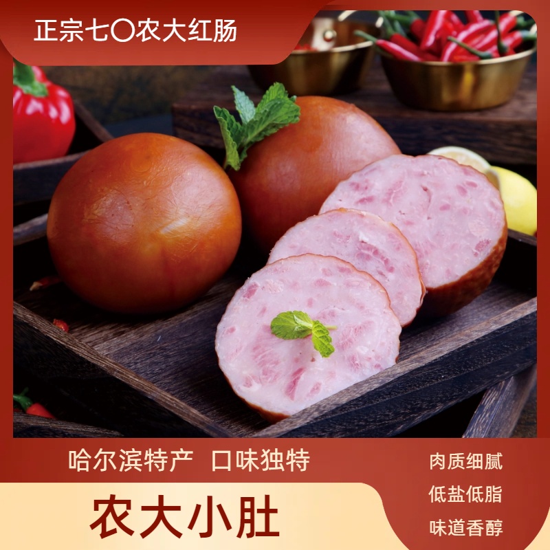 七0农大哈尔滨特产农大红肠肘花瘦肉小肚
