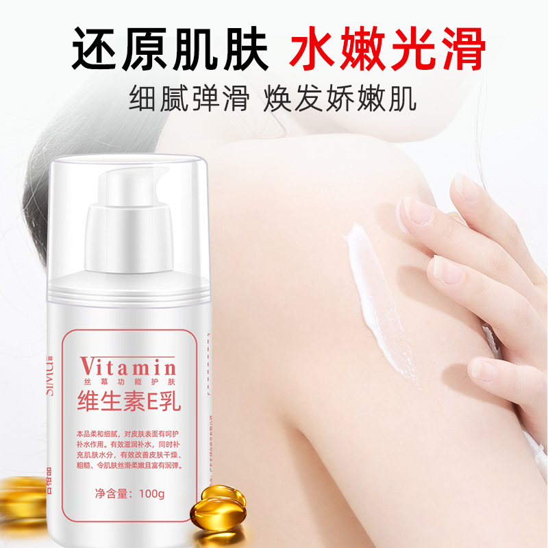 【拍1发2】维生素e乳保湿补水滋润面霜维生素身体乳100ml平价国货