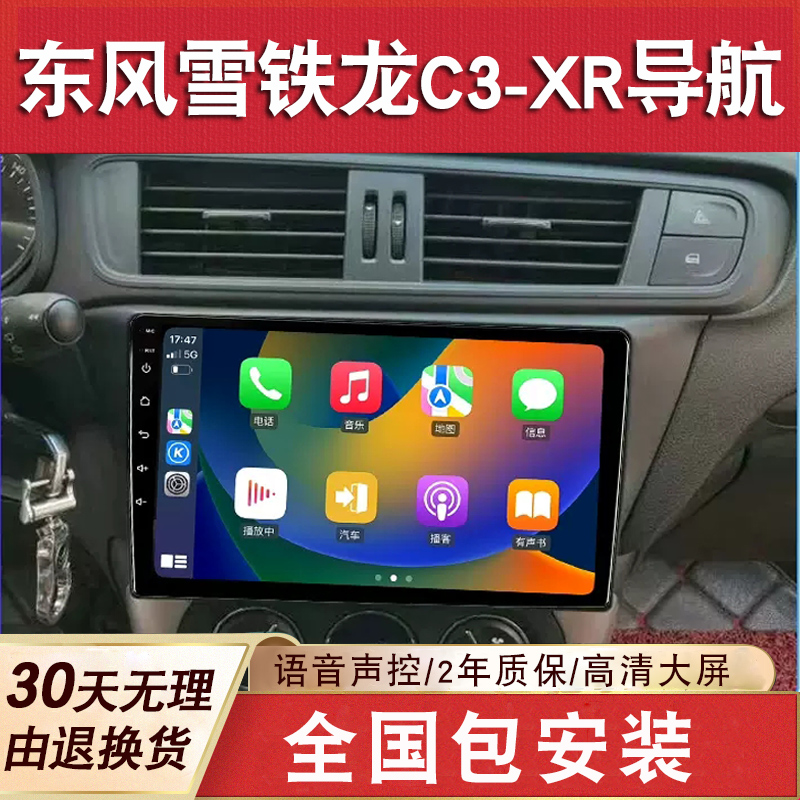 适用于东风雪铁龙C3-XR导航大屏车载倒车影像中控显示屏一体机