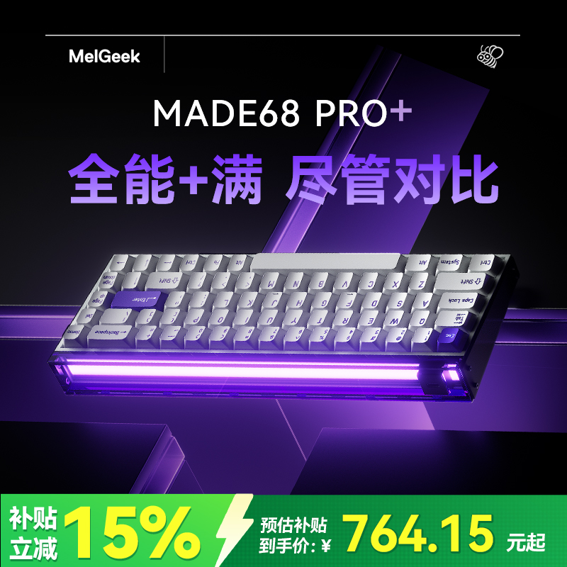 【明星单品】MADE68pro+磁轴键盘小蜜蜂MelGeek蜜氪低延迟打瓦推荐