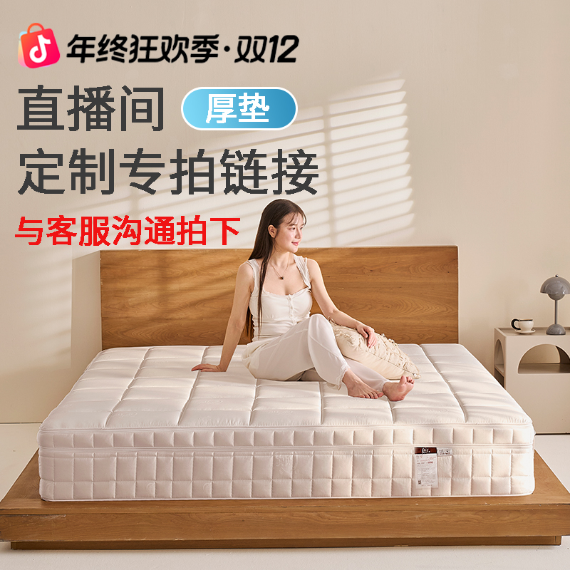 朗宅直播间-厚垫定制链接