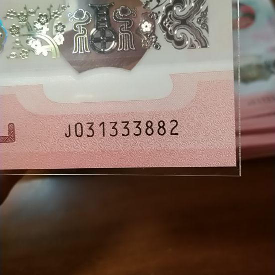 塑料蛇纪念钞 031333882