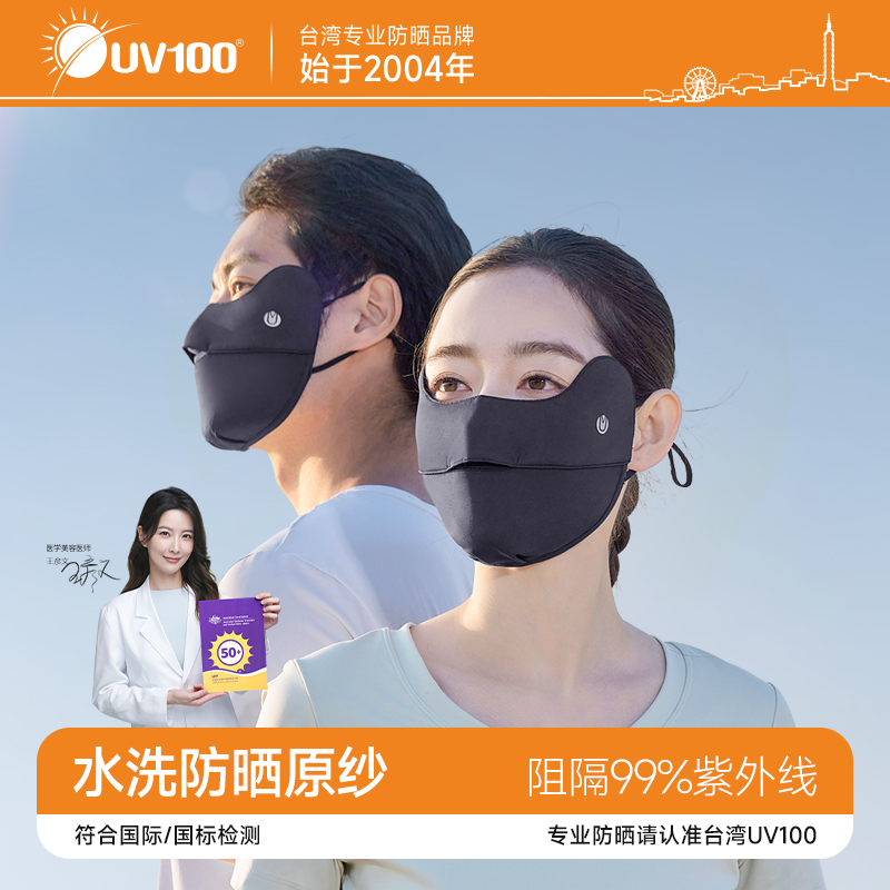 UV100护眼角防晒口罩女夏季冰丝防紫外线开车户外薄透气面罩25537