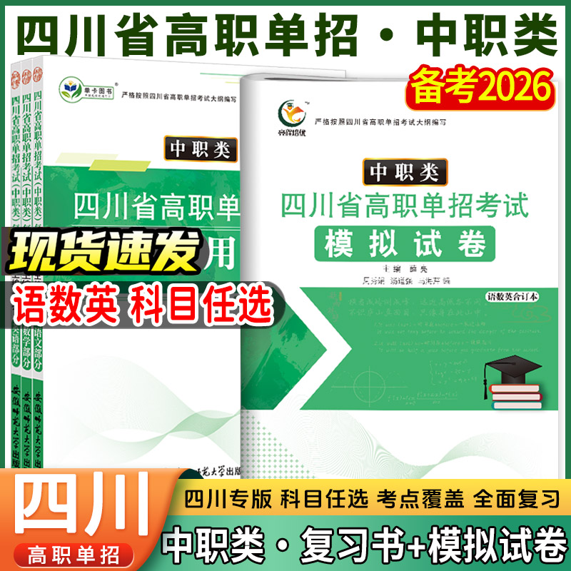 备考2026年四川高职单招中职类中职生语数英教材模拟试卷复习资料
