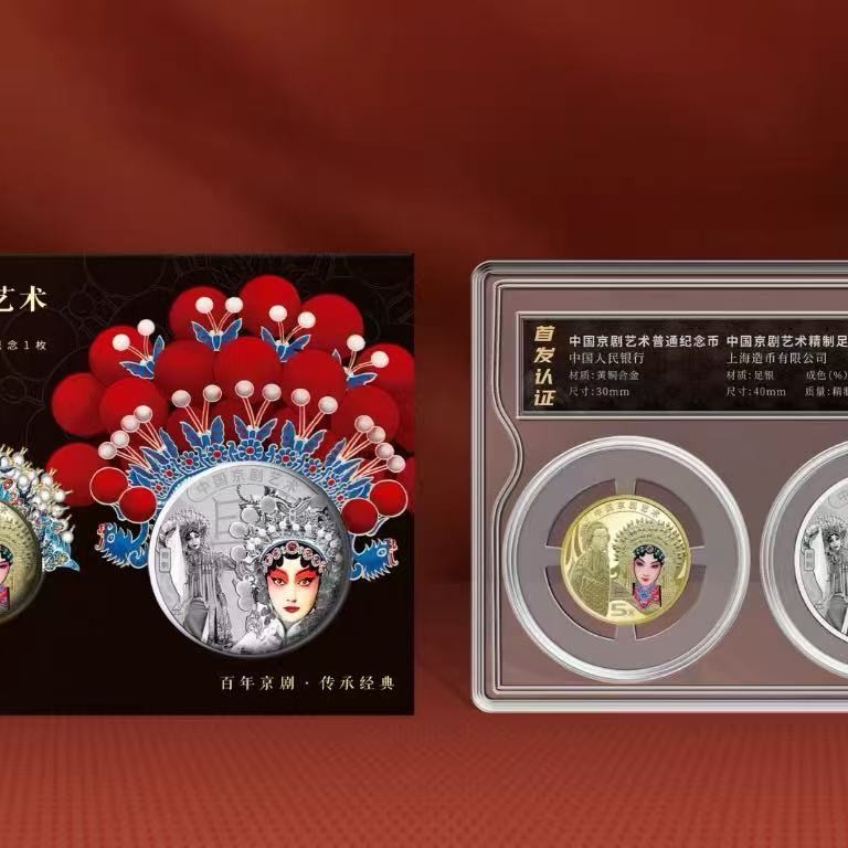 法定货币中国京剧艺术旦角评级封装版纪念银章
