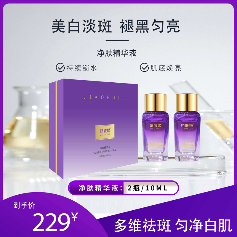 娇肤姬  净肤精华液保湿提拉透亮塑颜净透水光逆龄滋养