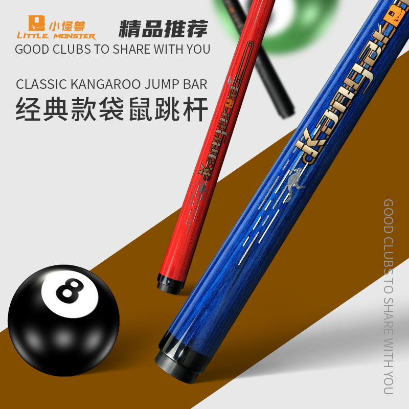 小怪兽台球杆袋鼠碳纤维跳杆分体黑科技中式八球九球跳杆桌球杆