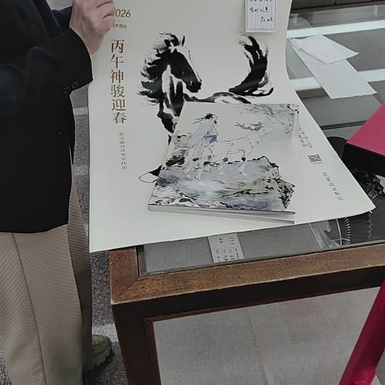 书法2026荣宝斋挂历+图录