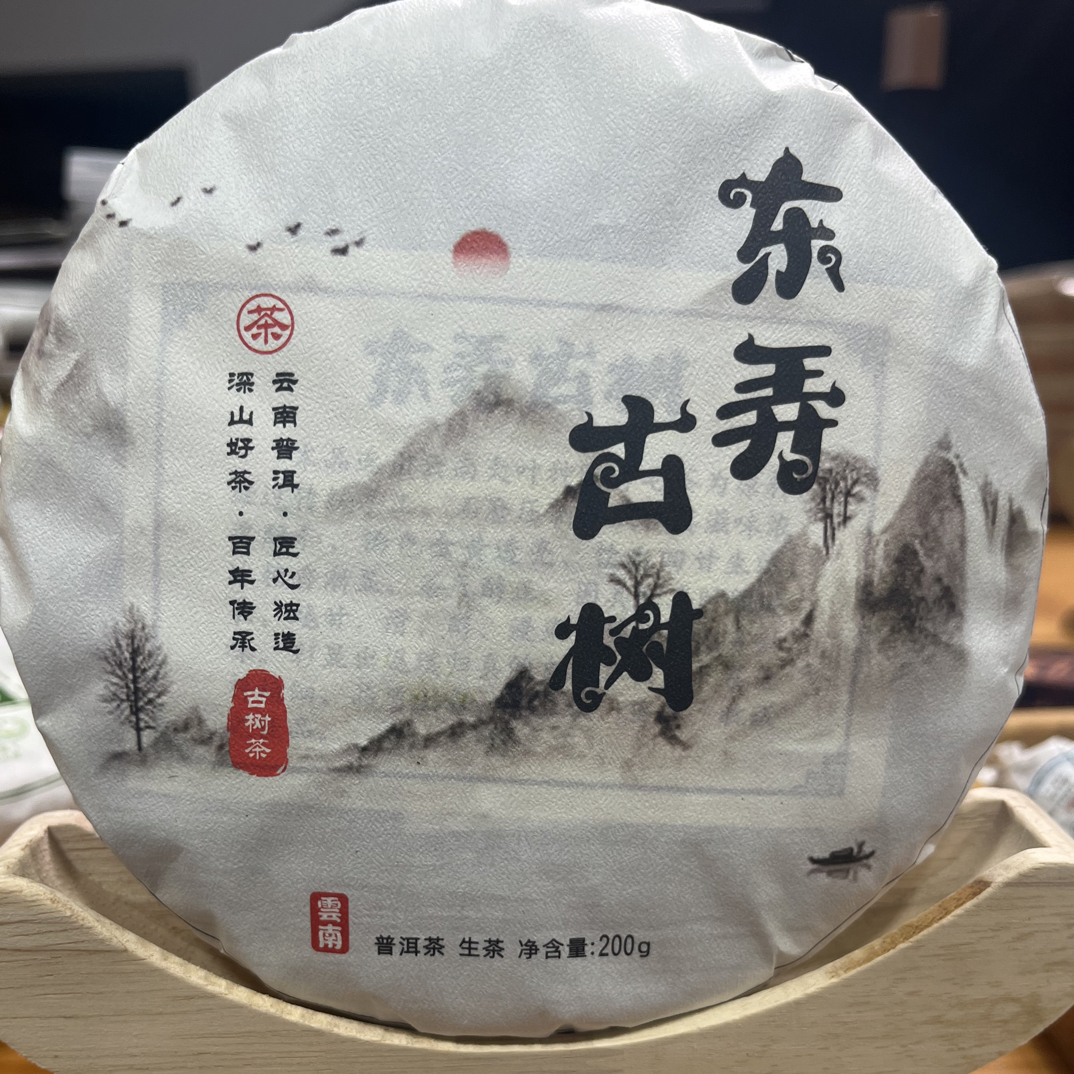 2023年东弄古树头春 普洱生茶