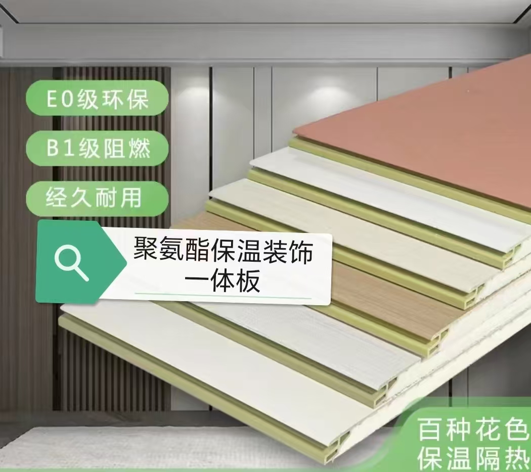 室内保温墙板样品