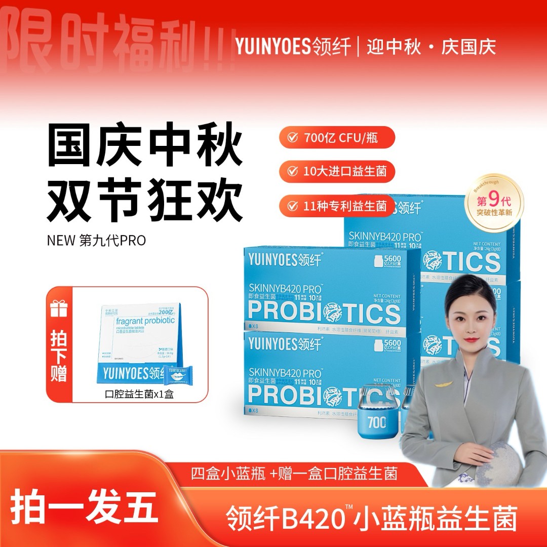 【阳妈专属】A8 重磅升级 第九代 领纤 B420小蓝瓶PRO款 即食益生菌