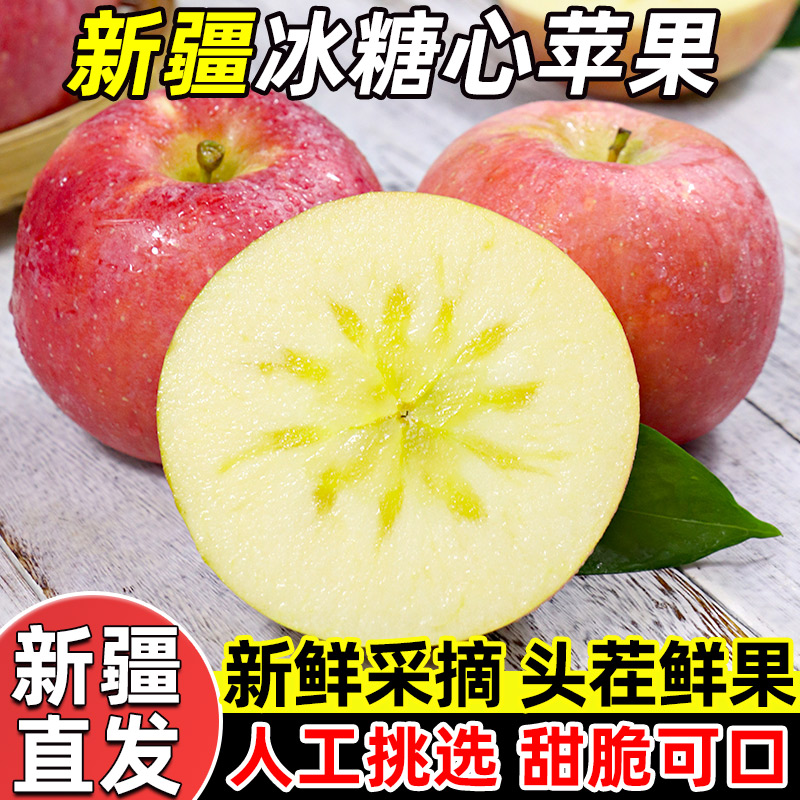 【新疆直发】新疆阿克苏冰糖心苹果新鲜现摘脆甜多汁水果当季红富士商品图