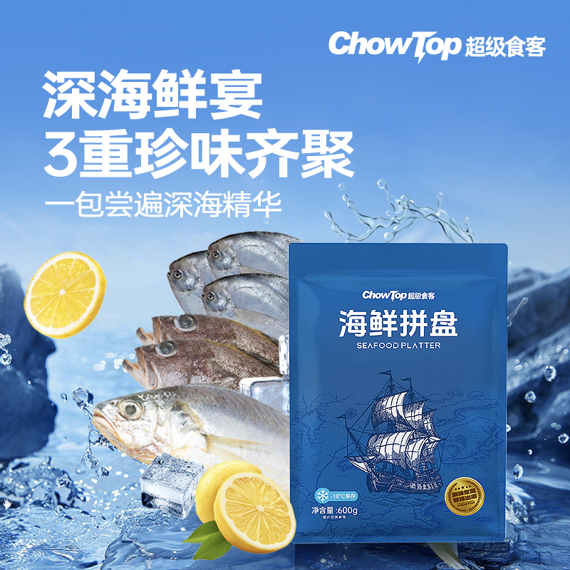 【ChowTop超级食客】海鲜拼盘顺丰包邮