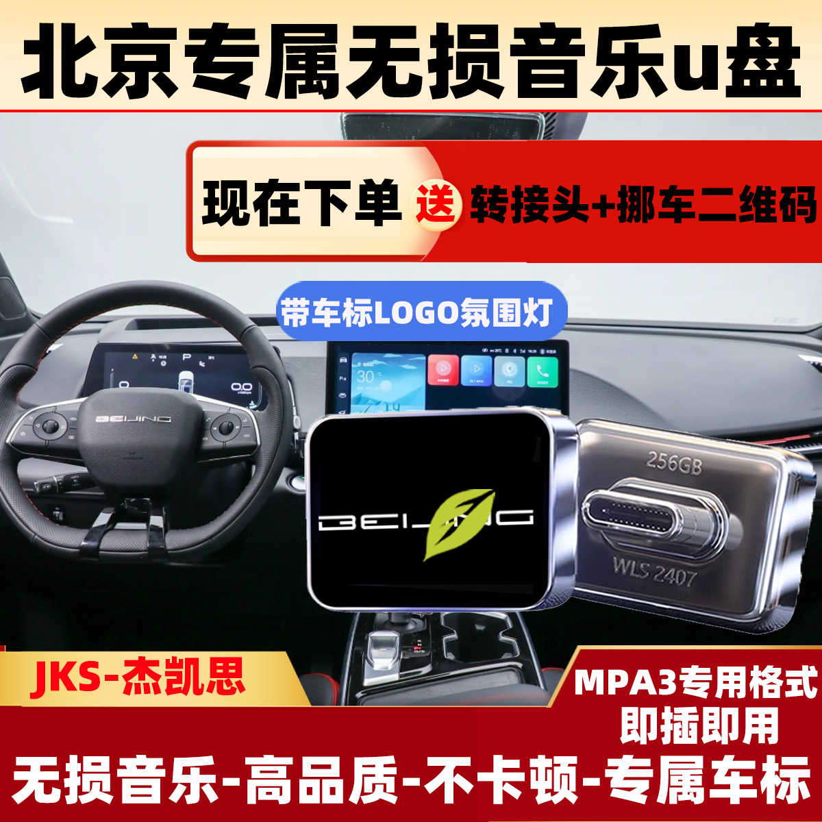北京专属车标无损音乐u盘BJ40/BJ60/BJ30/网红热门歌曲车载u盘