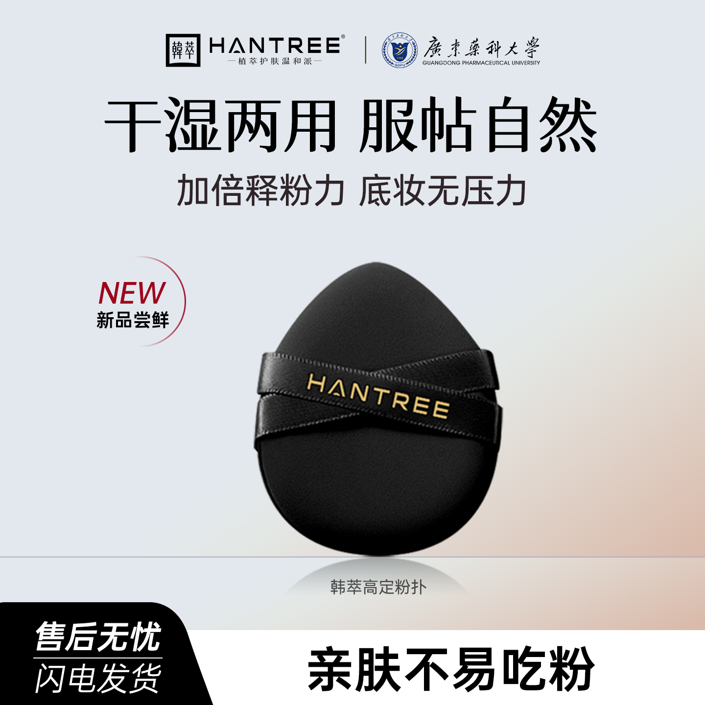 韩萃高定干湿两用超软服帖细腻不卡粉气垫粉扑推荐