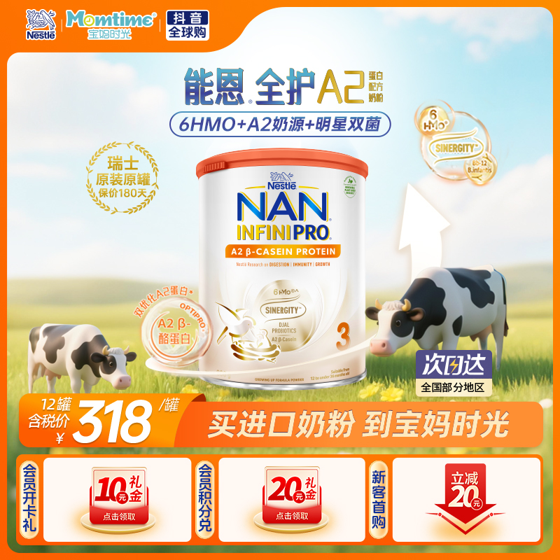 【达人】新升级雀巢港版能恩全护A2-3段6HMO+2种益生菌敏宝转奶优选