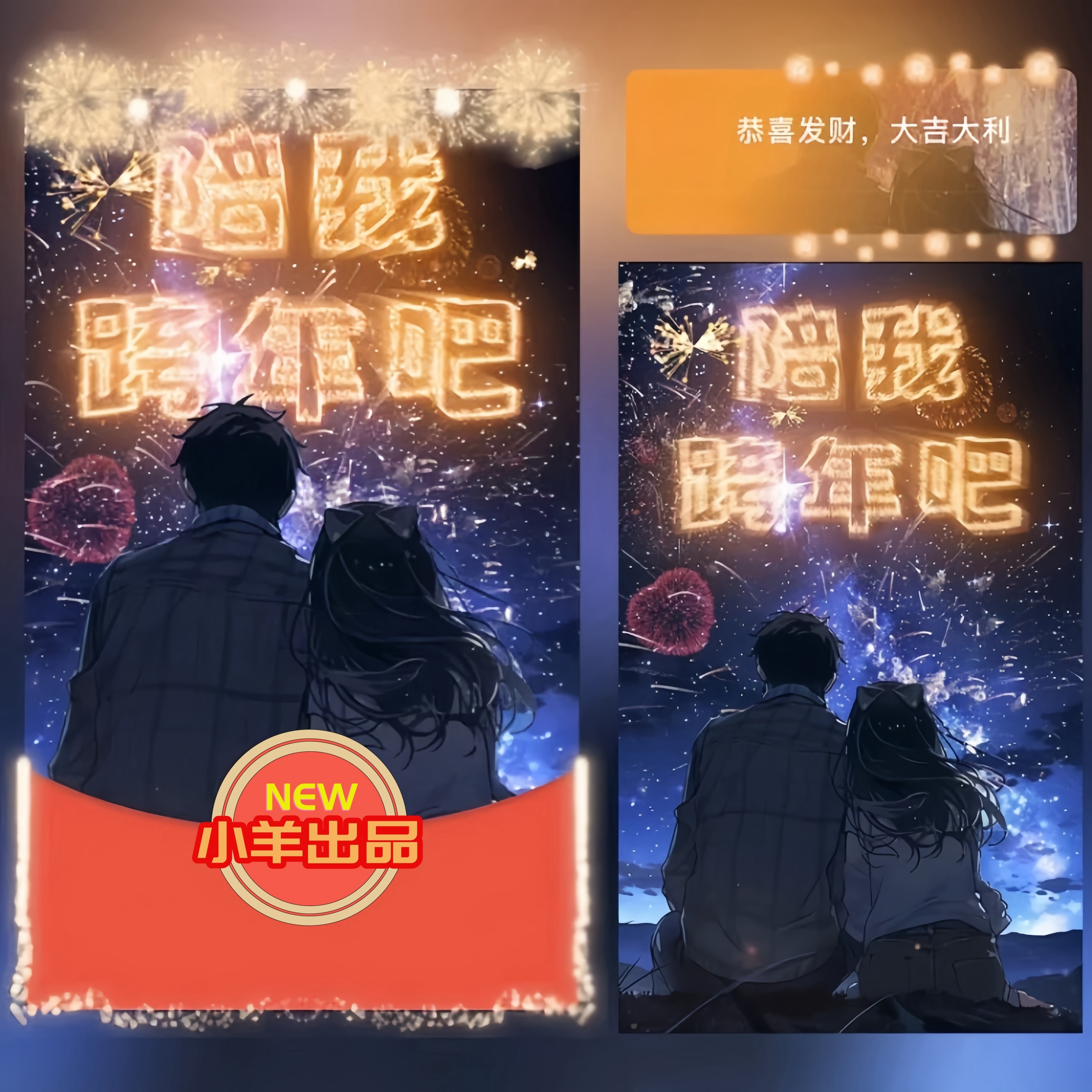 【陪我跨年吧】vx红苞动态仪式感浪漫告白封面皮肤 游戏通用