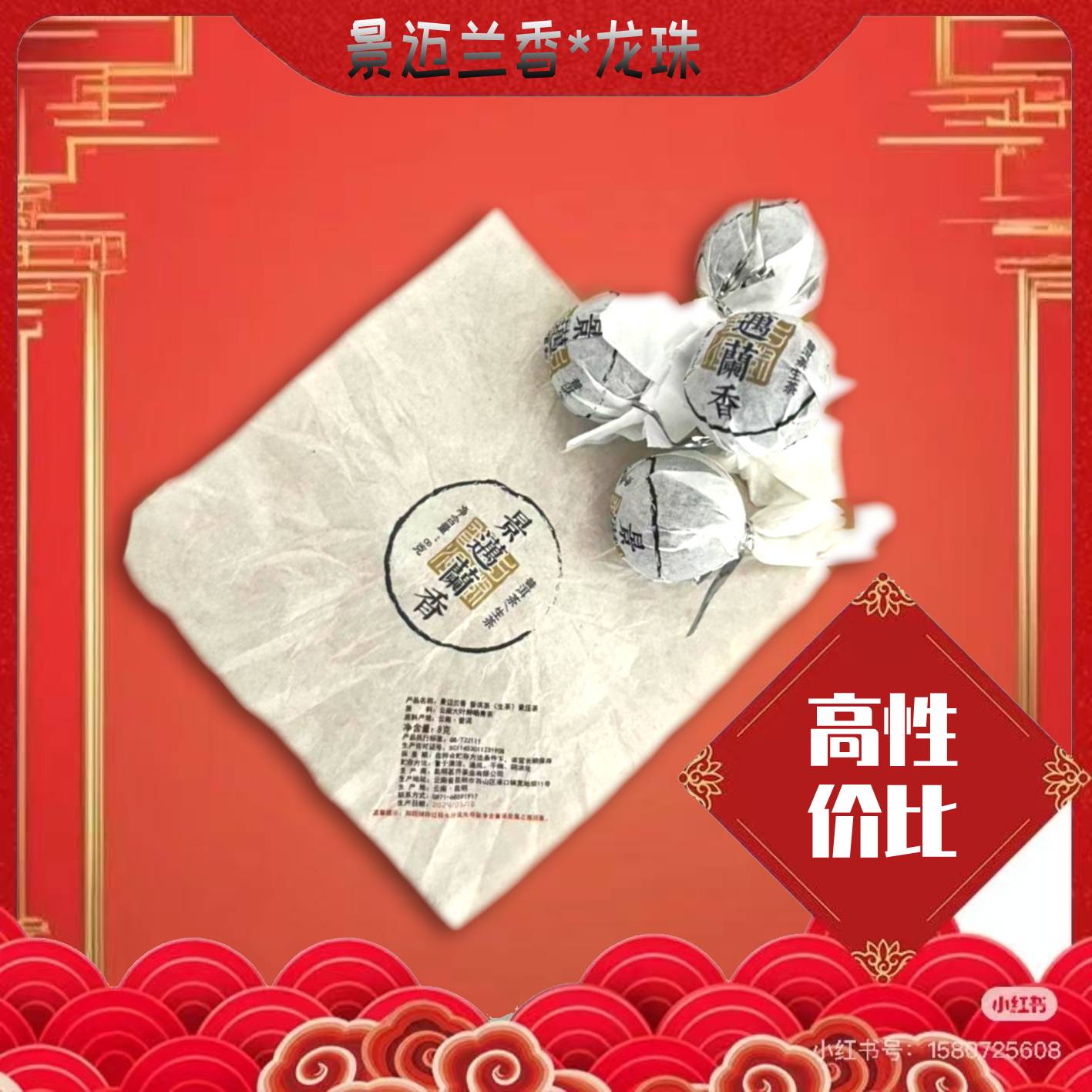 【一万甄选】景迈兰香普洱生茶2024年古树龙珠小沱茶散装茶叶（8g）