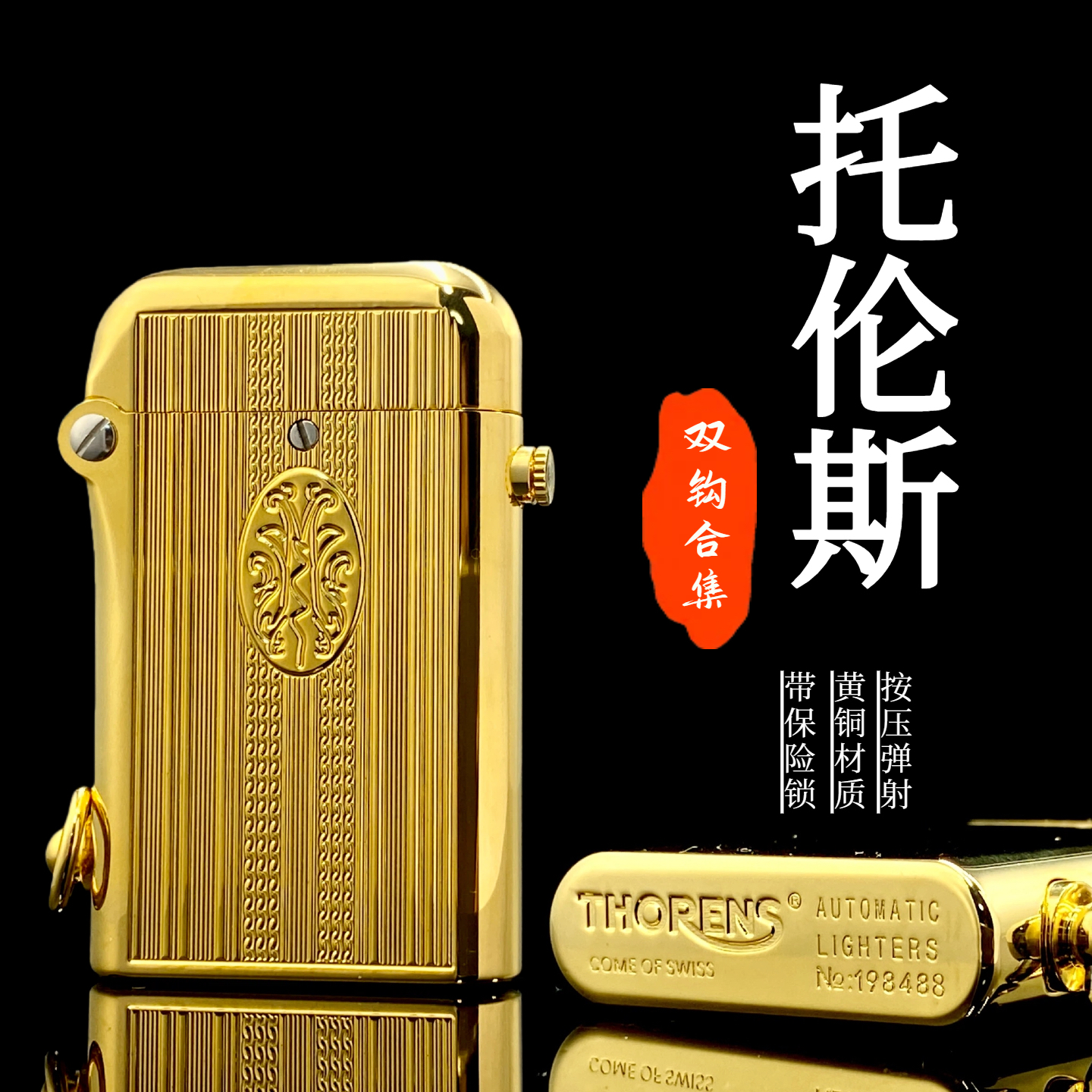 双钩黄铜托伦斯一键按压弹射煤油打火机