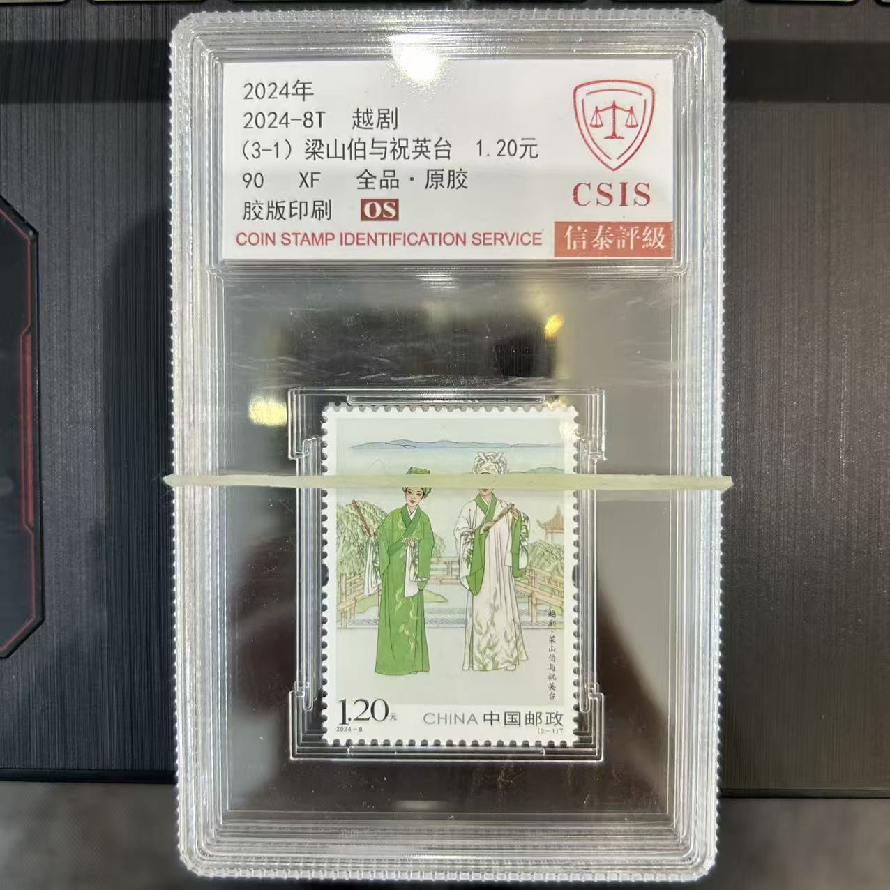 越剧 套票 小盒   