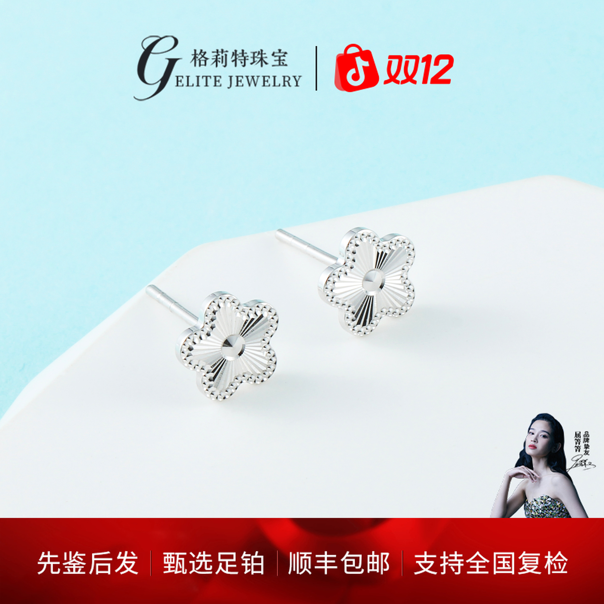 格莉特珠宝PT990铂金精致时尚百搭美观实心小花朵耳针XE1176